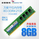 AData/威刚 万紫千红8G DDR4 2133单条 台式机 电脑 内存条