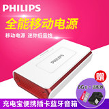 Philips/飞利浦 DLP8082蓝牙音响充电宝便携插卡迷你户外蓝牙音箱