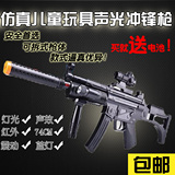 包邮正品超大MP5仿真声光冲锋枪可拆卸儿童玩具水弹枪软弹玩具枪