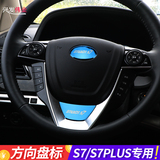 专用于比亚迪S7\S7PLUS方向盘标不锈钢车标贴 方向盘个性车标改装