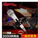 Somic/硕美科 MH208专业电容麦克风 电脑录音网络K歌喊麦唱吧话筒