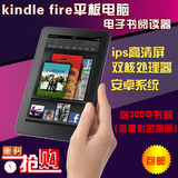 亚马逊kindle fire平板电脑彩色电子书阅读器ips屏安卓系统送礼包