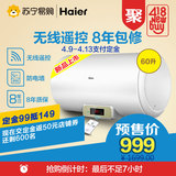 苏宁易购 Haier/海尔EC6001-DQ 家用60升速热恒温储水式电热水器