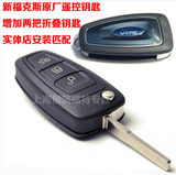 新福克斯翼虎汽车遥控器 门锁遥控器 折叠钥匙 遥控钥匙 原装配件