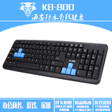 海志usb键盘 有线键盘 防水 办公游戏台式笔记本外接键盘 LOL包邮