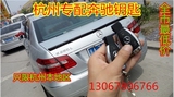 杭州配奔驰钥匙 智能钥匙 遥控钥匙 全丢 增加 奔驰汽车遥控钥匙