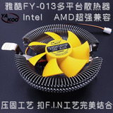 高品质多平台CPU散热器 Intel AMD cpu风扇通用液压静音 龙阳雅酷