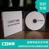 CD车间个人专辑定制作超薄塑料光盘包装盒封面设计打印刷刻录包邮