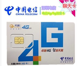 深圳电信天翼4g手机号码卡 打电话最便宜8分钱 聊天卡上网流量卡