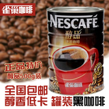 全国包邮 正品雀巢咖啡醇品500g克黑咖啡纯咖啡罐装饮品