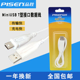 品胜 MiniUSB充电线 梯形T型口数据线 Mini USB移动硬盘 PSP平板