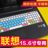 联想15.6寸键盘膜笔记本保护膜G510,G50-80,y700小新V4000天逸300