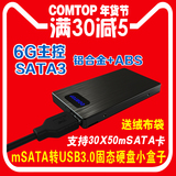 comtop msata转USB3.0 mini/pci-e固态硬盘盒6G全铝SSD移动硬盘盒