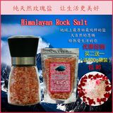 玫瑰盐 喜马拉雅岩盐矿物盐颗粒研磨瓶装200克或袋装500克 包邮