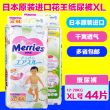 日本花王纸尿裤xl44男女通用婴儿宝宝特大号尿不湿非拉拉裤尿片