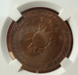 公博评级币，GBCA，MS63RB——中华民国26年党徽一分