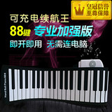 手卷钢琴88键专业版加厚MIDI练习键盘软便携式电子琴模拟钢琴成人