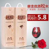 红酒盒单支装礼品包装盒红酒盒木盒葡萄酒盒木质酒盒实木木箱定做