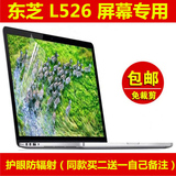 东芝L526屏幕膜贴膜14英寸专用液晶笔记本电脑屏幕保护膜贴膜高清