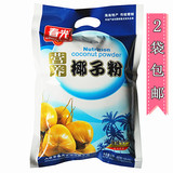 春光营养椰子粉320g 速溶 天然美白早餐 海南特产 正品 特价包邮