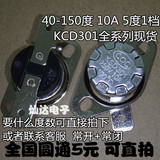 KSD301 10A 250V温控开关40度-150度 常开/常闭 全系列现货