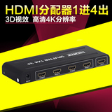 厂家直销 1.4版HDMI分配器1进4出分频器一分四高清转换器一进四出