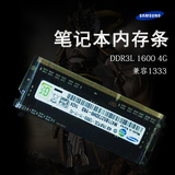 包邮三星黑武士 4GB DDR3L 1600 笔记本内存条 兼容1333 秒杀价