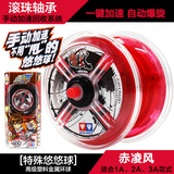 悠悠球奥迪双钻正版儿童玩具火力少年王5676331赤凌风YOYO溜溜球