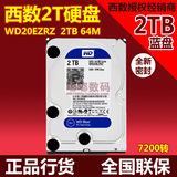WD/西部数据 WD20EZRX蓝盘 2TB SATA3 64M台式机硬盘正品行货包邮