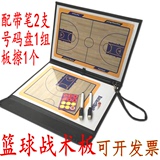 包邮 高档战术板 折叠式篮球战术板 教练板示教板 磁性号码盘带笔
