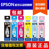 原装 爱普生L801墨水 L810墨水 L850墨水 EPSON L1800墨水 T6741