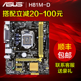 Asus/华硕 H81M-D全固态H81主板LGA1150 全接口带打印口 四代主板