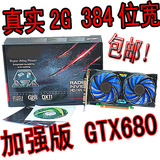 电脑游戏显卡秒gt660 650 780包邮公版GTX680 真2GB显存384位独立