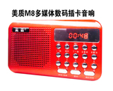 美质收音机MP3老人迷你小音响插卡音箱便携式音乐播放器随身听
