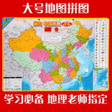 磁性磁力成人益智玩具 中学生中国地图拼图大号 儿童挂图地理北斗