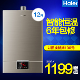 Haier/海尔 JSQ24-UT(12T)燃气热水器天然气/12升强排式/恒温节能