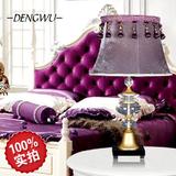 美式新古典欧式简约紫色水晶台灯婚庆创意特价包邮卧室床头灯预售