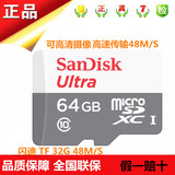 SanDisk闪迪 microSD TF卡 64G Class10 48M/s 高速手机内存卡