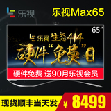 乐视TV Max3-65 超3 max65 65寸4K智能网络平板液晶电视