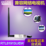 B-LINK 创维康佳海信TCL电视usb无线网卡 wifi接收器 RTL8191SU