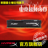 金士顿HyperX 骇客神条FURY DDR4 2133 8g单条台式机内存条