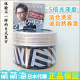 【东京代购】日本/GATSBY强力定型复古发油发泥发蜡黑色5倍光泽度
