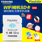 东芝wifi无线SD卡 32g 神器相机内存卡 FlashAir 高速单反存储卡