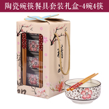 中日式陶瓷碗筷餐具礼盒装 公司开业节日展会活动促销婚礼品批发