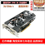 蓝宝石R9 270X 2G 白金版OC 2G/256b GDDR5 PCI-E 显卡