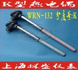 WRN-122/WRN-132热电偶K型 陶瓷热电偶 耐酸耐碱 熔化炉热电偶阻