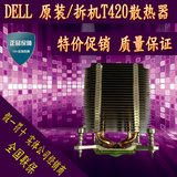 戴尔/DELL /T420CPU散热片/T420服务器散热片/5JXH7 散热器 行货