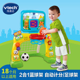 vtech伟易达2合1蓝球架篮球架足球儿童运动玩具早教益智互动比赛