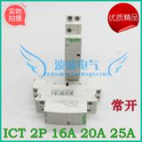 施耐德ICT 1P 家用交流接触器 iCT 2P 16A 20A 25A 常开型 AC220V