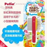 【包邮现货】日本进口Petio 梳子 长毛猫咪小型狗狗用 针梳去污梳